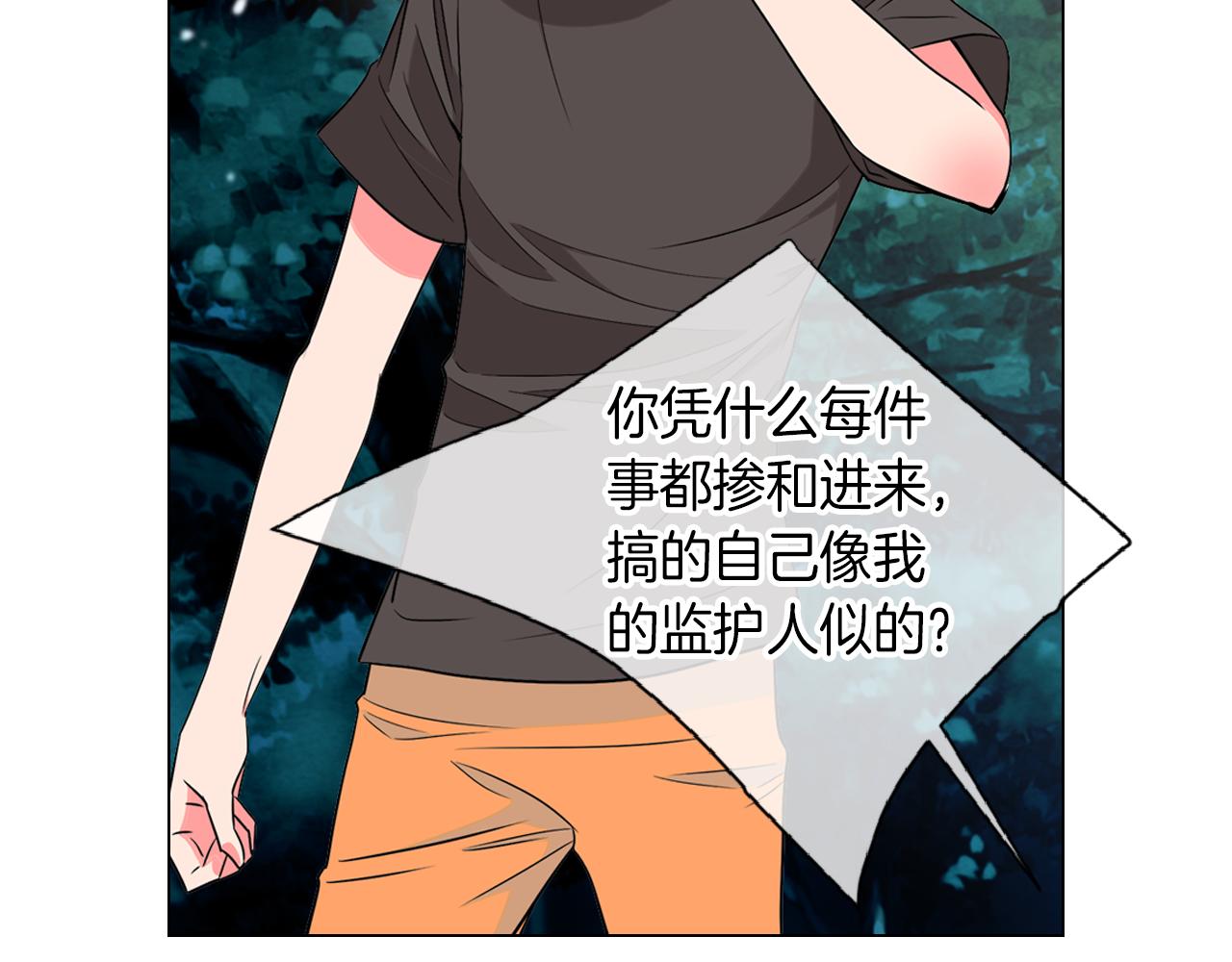 名花無草——《名花有草》續篇 - 第20話 內心深處的黑暗(2/2) - 7