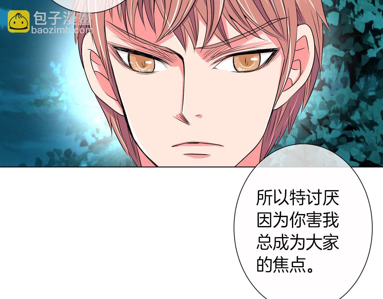 名花無草——《名花有草》續篇 - 第20話 內心深處的黑暗(2/2) - 7