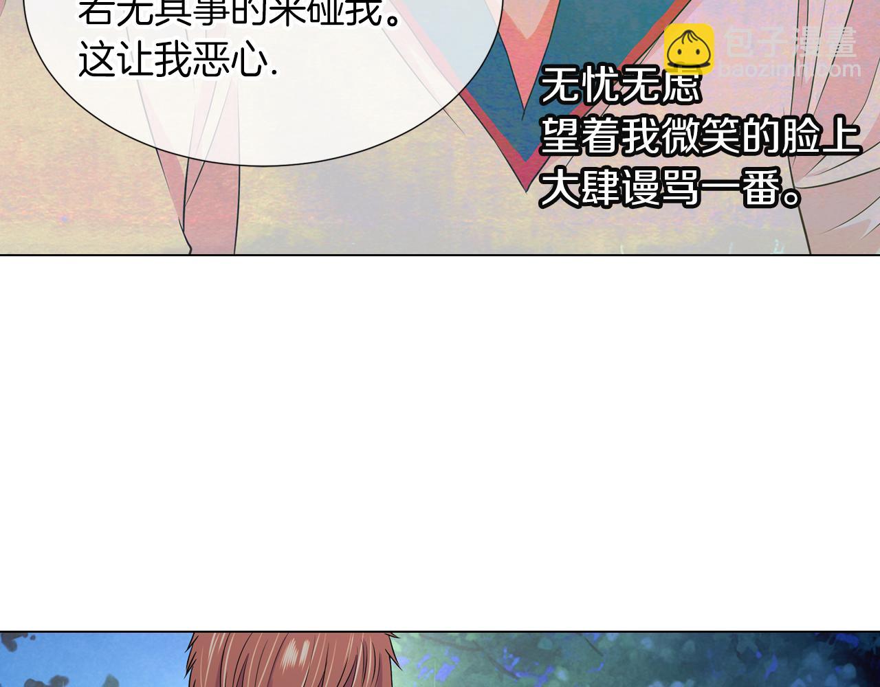 名花無草——《名花有草》續篇 - 第20話 內心深處的黑暗(2/2) - 8