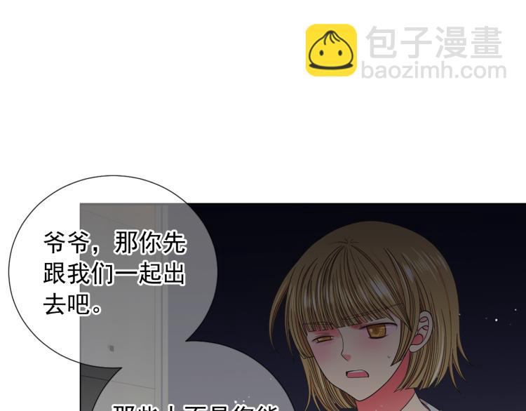 名花無草——《名花有草》續篇 - 第25話 驚！危機四伏(3/4) - 8