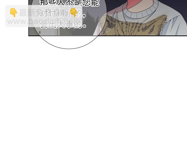 名花無草——《名花有草》續篇 - 第25話 驚！危機四伏(3/4) - 1