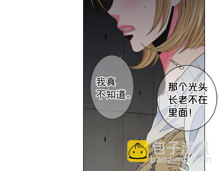 名花無草——《名花有草》續篇 - 第25話 驚！危機四伏(1/4) - 3