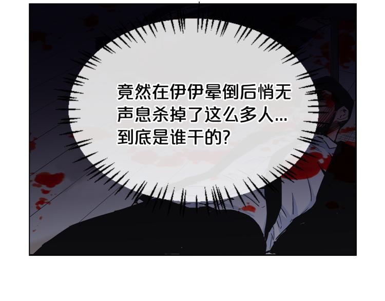 名花無草——《名花有草》續篇 - 第25話 驚！危機四伏(1/4) - 5