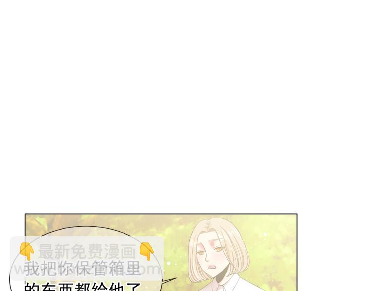 名花無草——《名花有草》續篇 - 第25話 驚！危機四伏(3/4) - 1