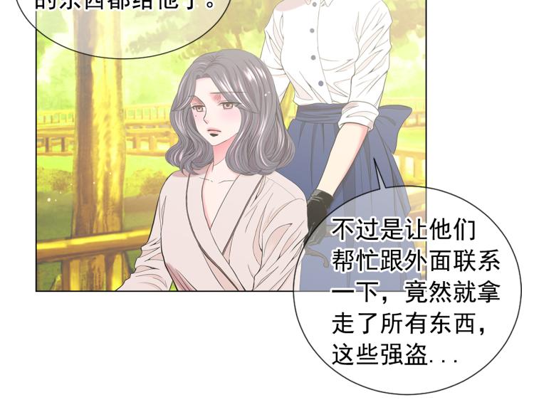 名花無草——《名花有草》續篇 - 第25話 驚！危機四伏(3/4) - 2