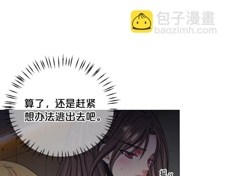 名花無草——《名花有草》續篇 - 第25話 驚！危機四伏(1/4) - 6