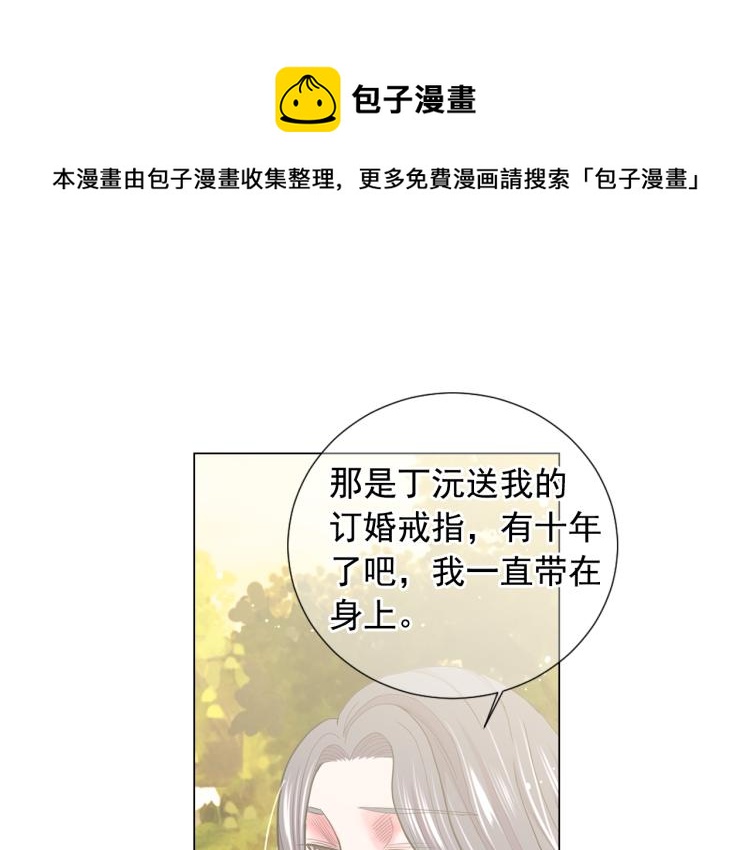 名花無草——《名花有草》續篇 - 第25話 驚！危機四伏(3/4) - 5