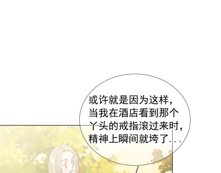 名花無草——《名花有草》續篇 - 第25話 驚！危機四伏(3/4) - 8