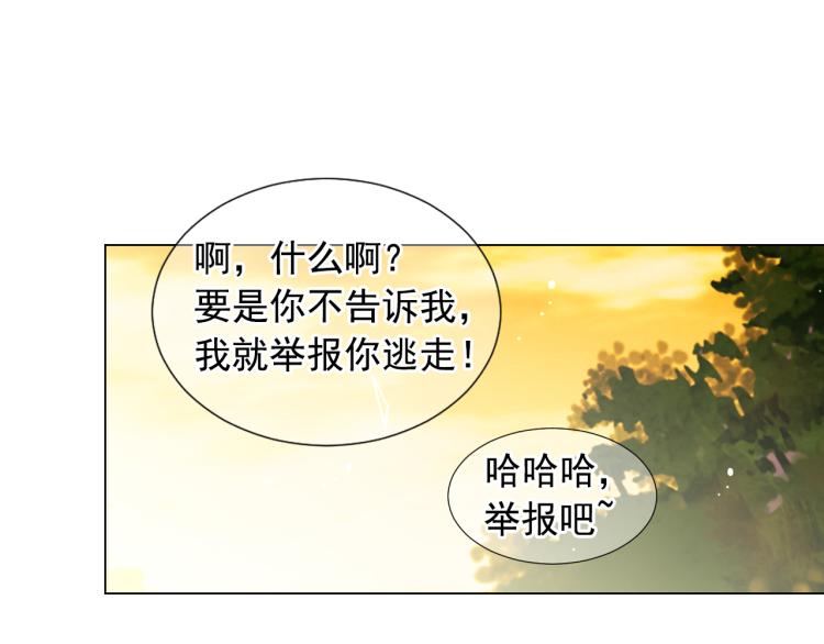 名花無草——《名花有草》續篇 - 第25話 驚！危機四伏(3/4) - 2