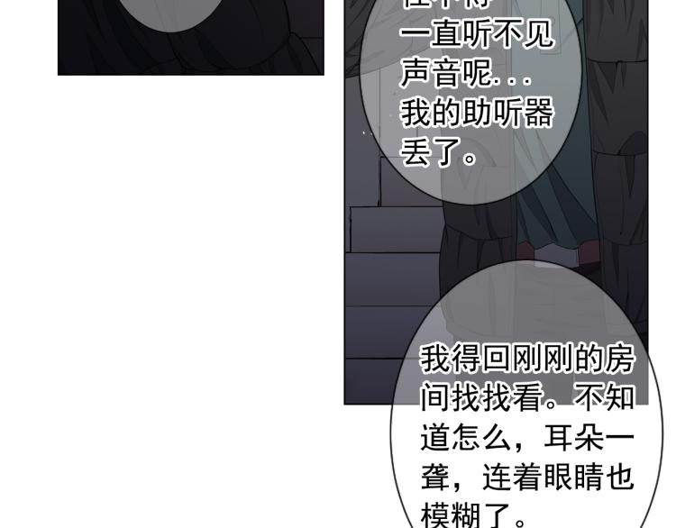 名花無草——《名花有草》續篇 - 第25話 驚！危機四伏(3/4) - 6