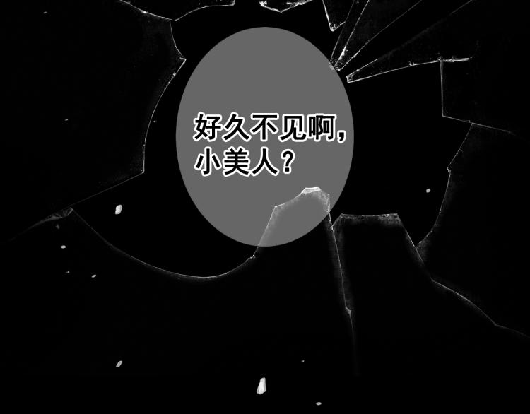 名花無草——《名花有草》續篇 - 第25話 驚！危機四伏(4/4) - 6