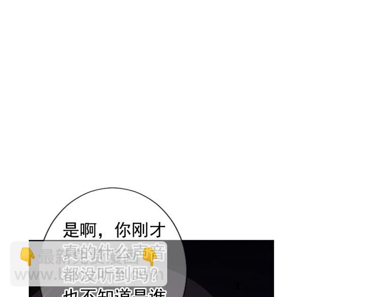 名花無草——《名花有草》續篇 - 第25話 驚！危機四伏(1/4) - 7