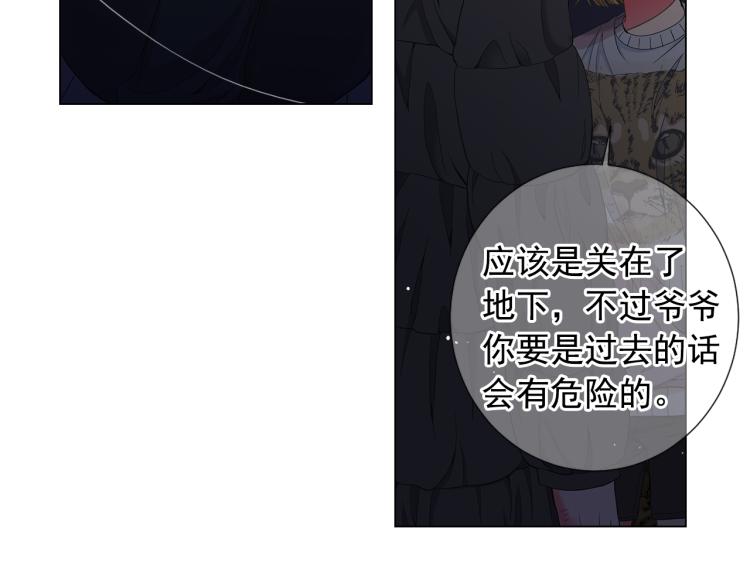 名花無草——《名花有草》續篇 - 第25話 驚！危機四伏(2/4) - 6