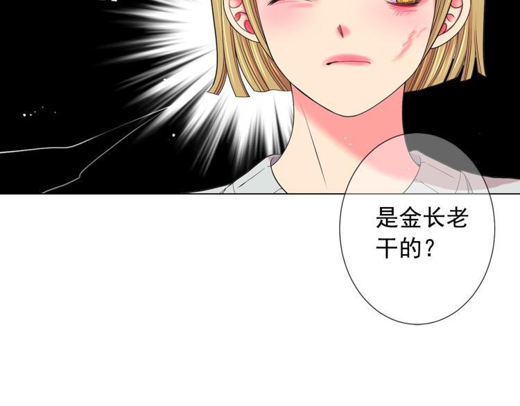 名花無草——《名花有草》續篇 - 第25話 驚！危機四伏(2/4) - 3