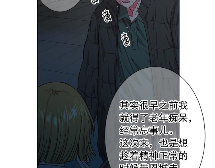 名花無草——《名花有草》續篇 - 第25話 驚！危機四伏(2/4) - 7