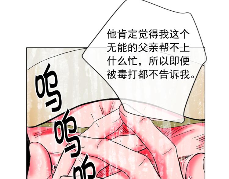 名花無草——《名花有草》續篇 - 第25話 驚！危機四伏(2/4) - 1