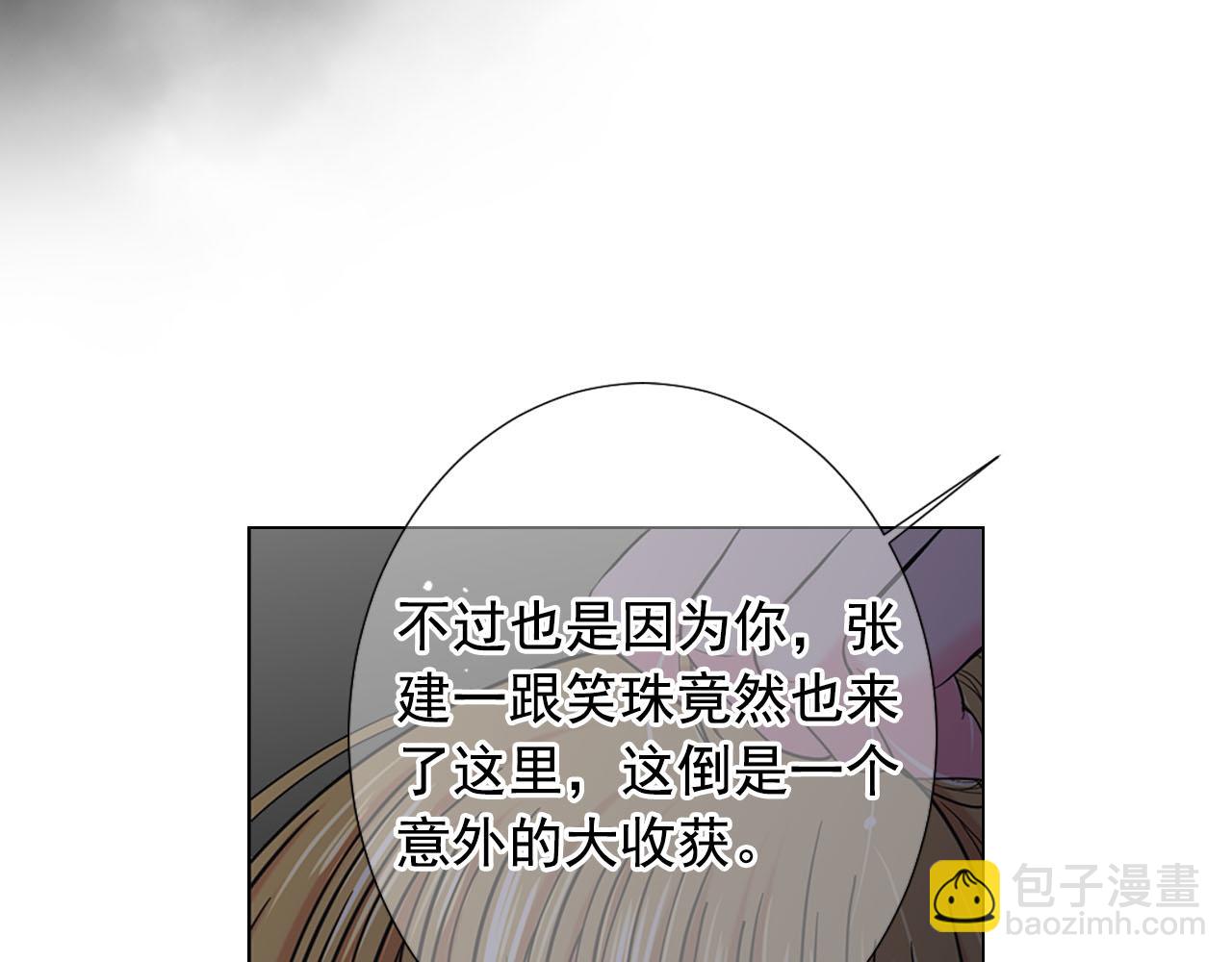 名花無草——《名花有草》續篇 - 第27話 惡魔的覺醒(3/4) - 3