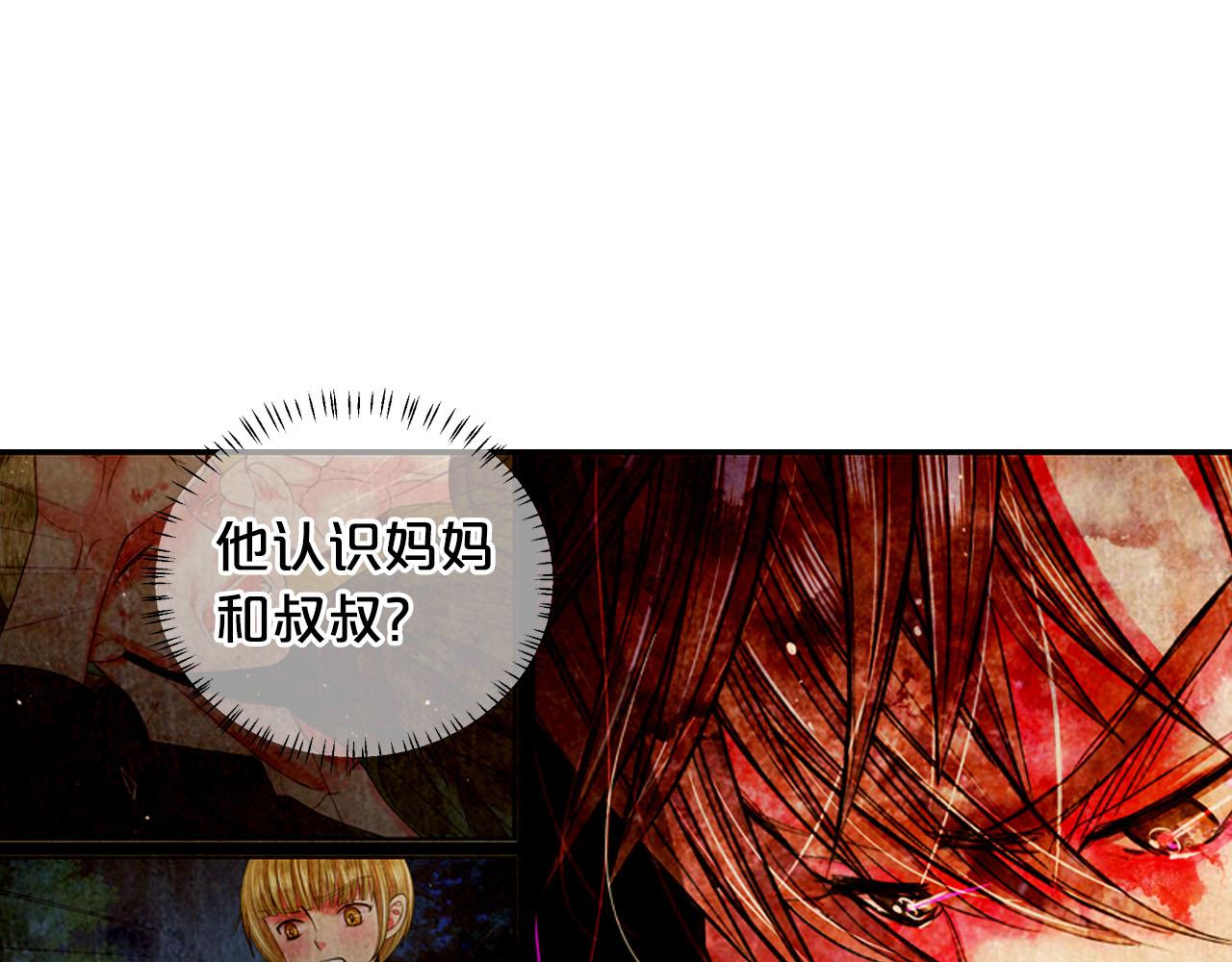 名花無草——《名花有草》續篇 - 第27話 惡魔的覺醒(3/4) - 6