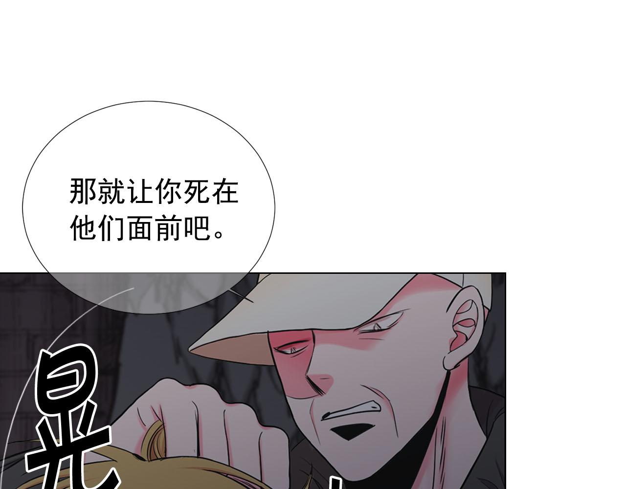 名花無草——《名花有草》續篇 - 第27話 惡魔的覺醒(3/4) - 8