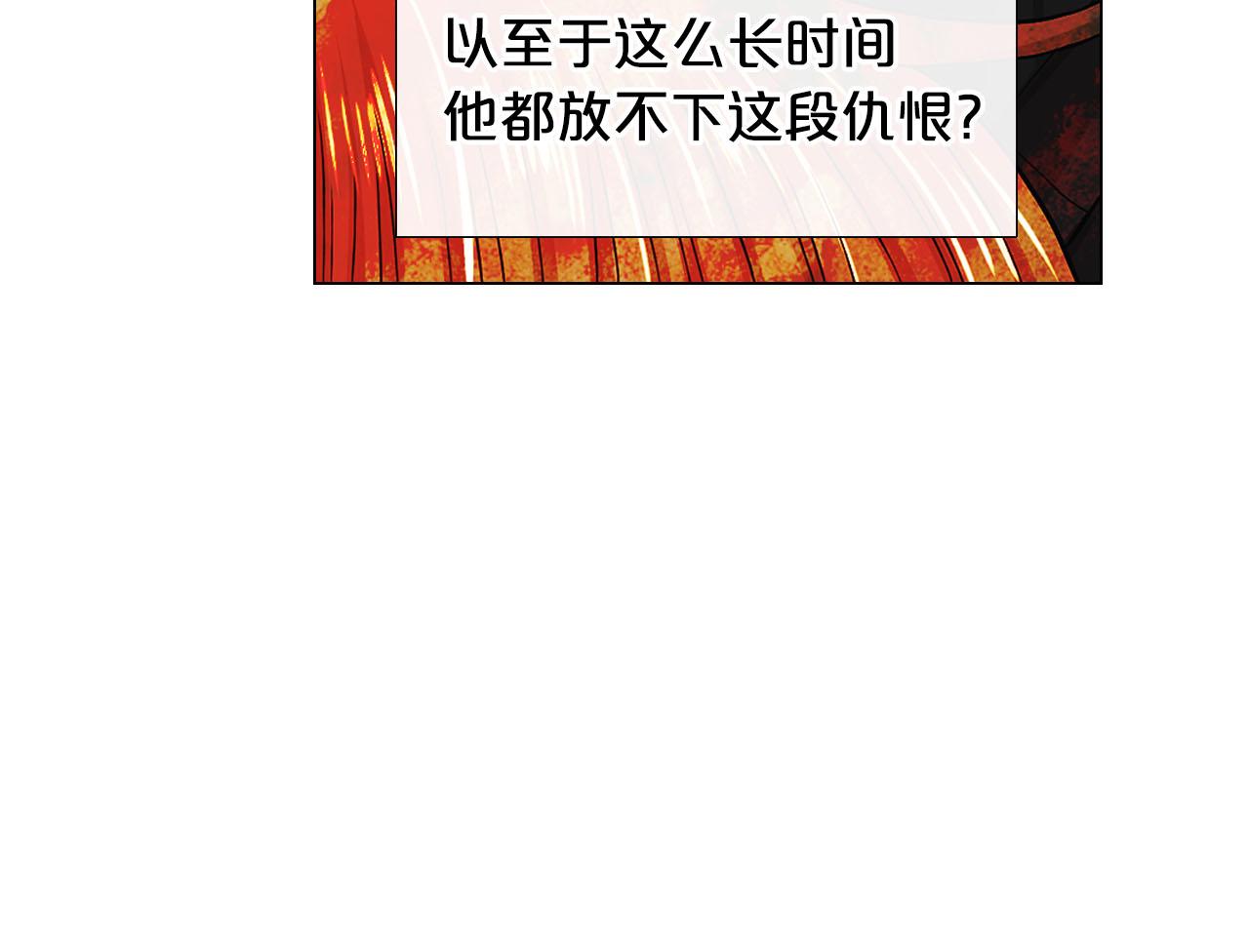 名花無草——《名花有草》續篇 - 第27話 惡魔的覺醒(3/4) - 4