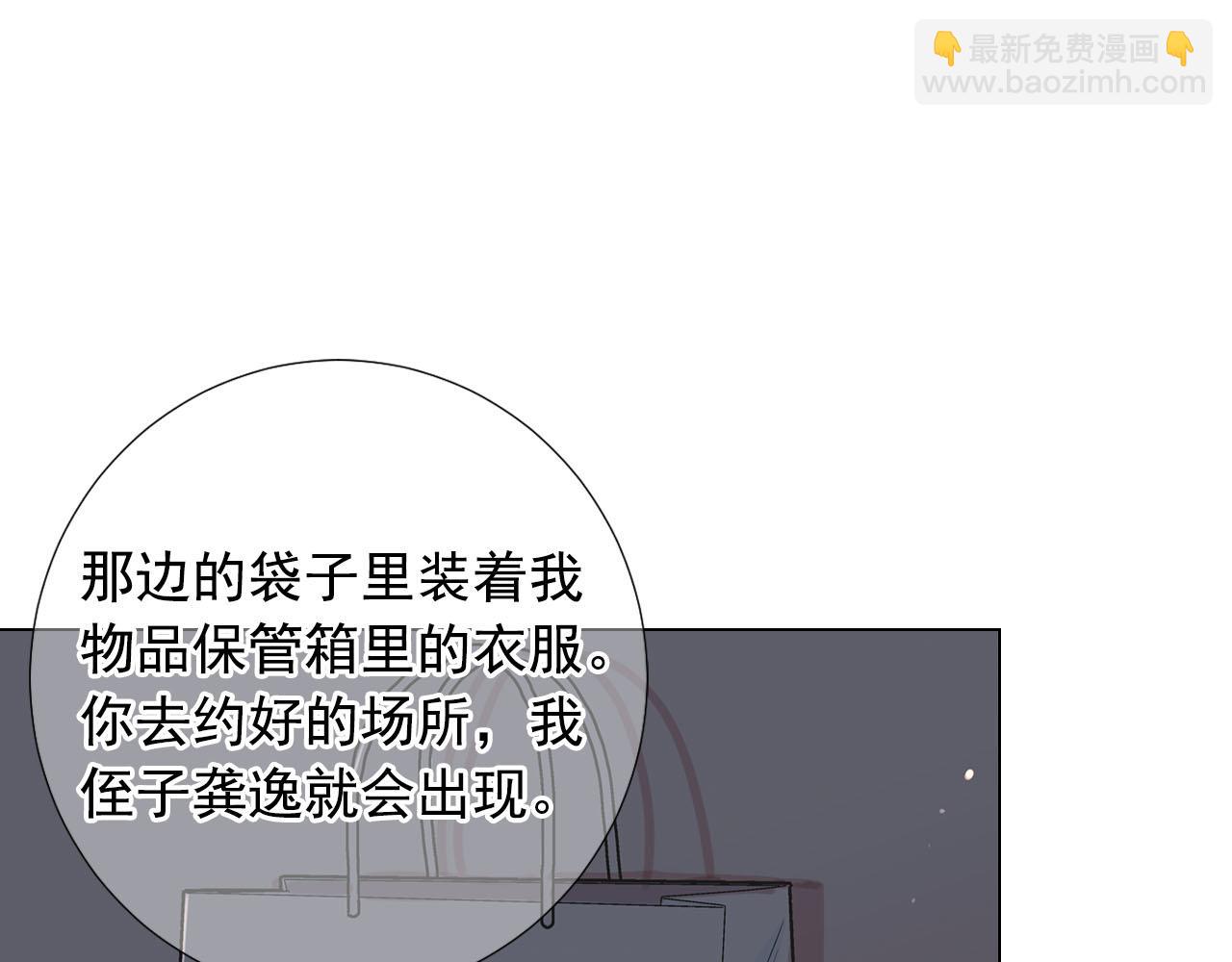 名花無草——《名花有草》續篇 - 第27話 惡魔的覺醒(1/4) - 5