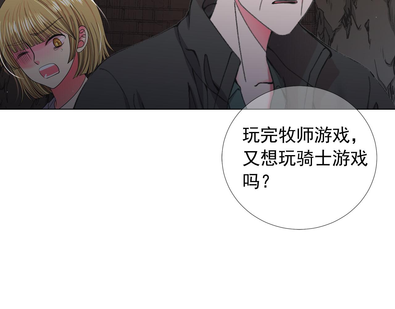 名花無草——《名花有草》續篇 - 第27話 惡魔的覺醒(3/4) - 4