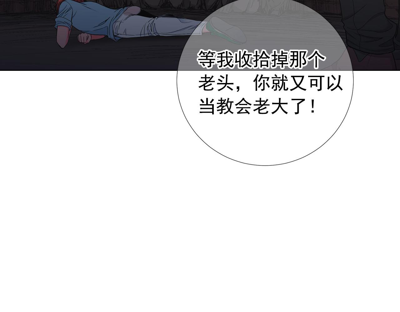 名花無草——《名花有草》續篇 - 第27話 惡魔的覺醒(3/4) - 6