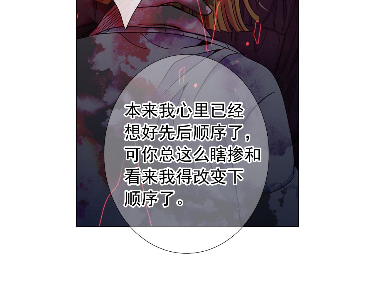 名花無草——《名花有草》續篇 - 第27話 惡魔的覺醒(3/4) - 3