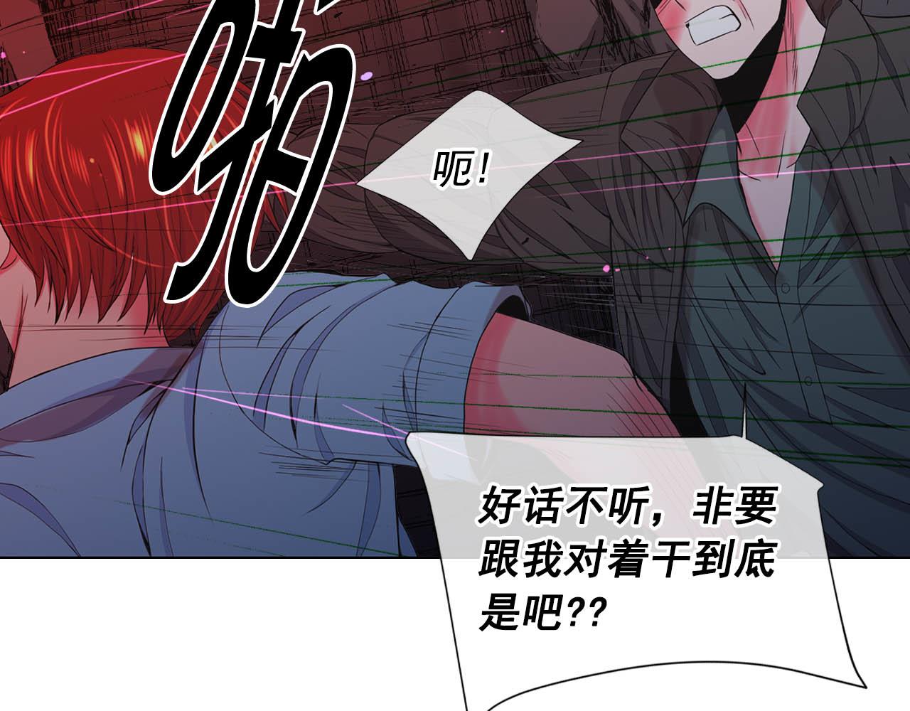 名花無草——《名花有草》續篇 - 第27話 惡魔的覺醒(3/4) - 4