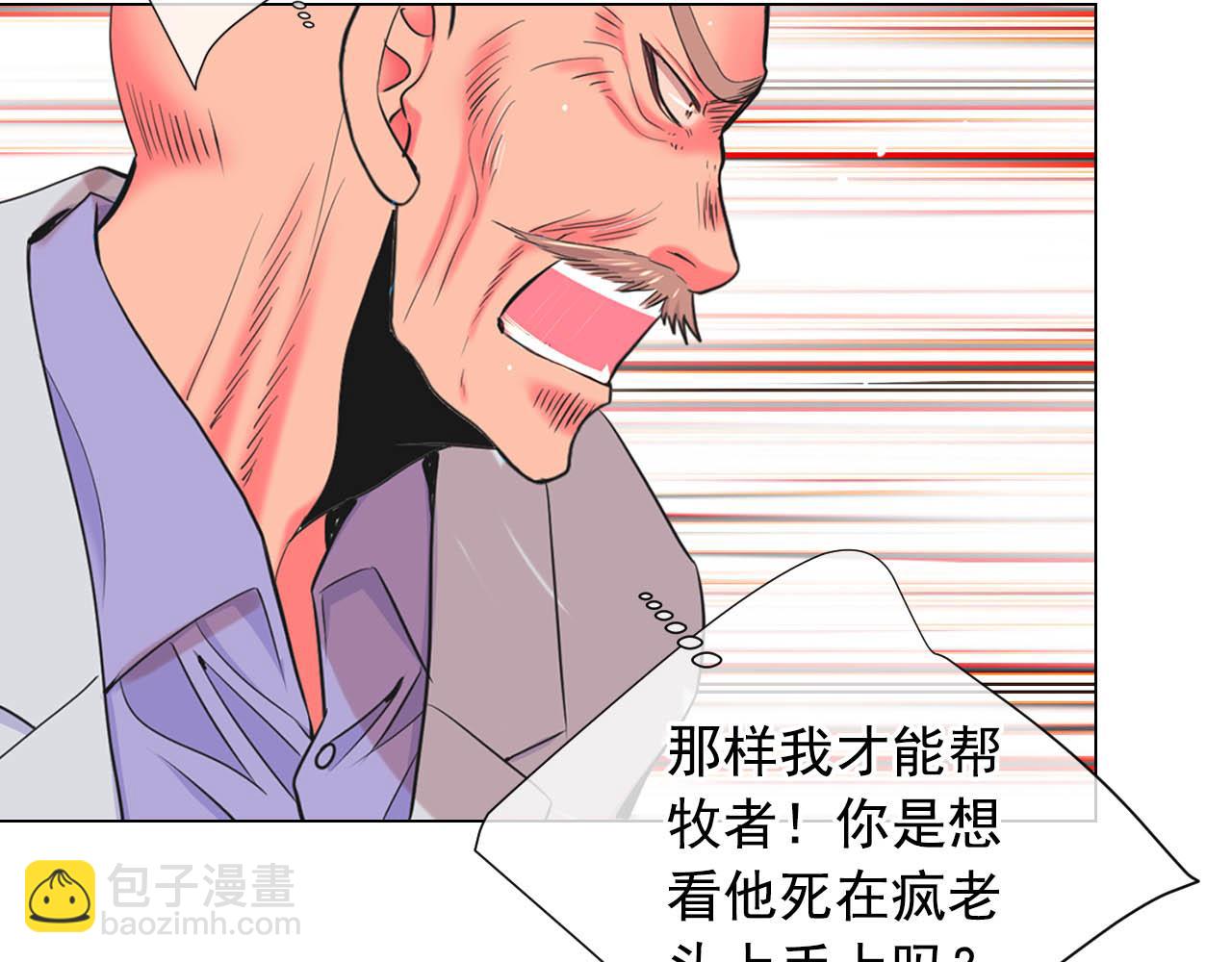 名花無草——《名花有草》續篇 - 第27話 惡魔的覺醒(4/4) - 1