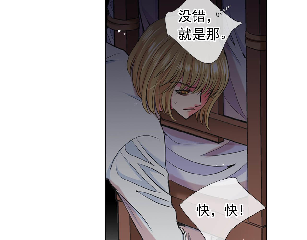 名花無草——《名花有草》續篇 - 第27話 惡魔的覺醒(4/4) - 3