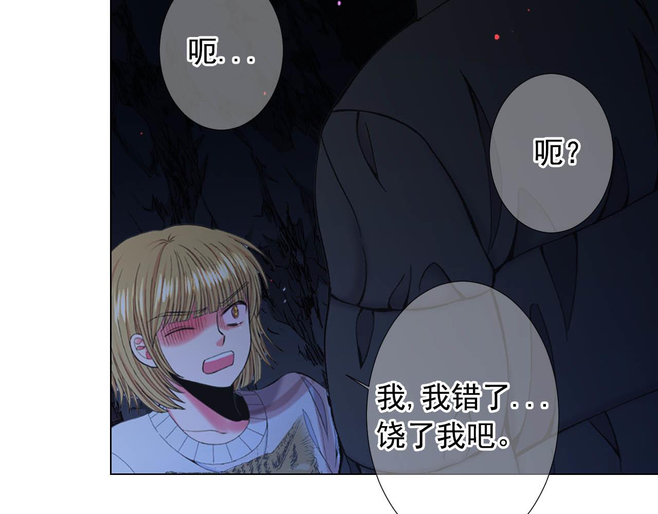 名花無草——《名花有草》續篇 - 第27話 惡魔的覺醒(4/4) - 2