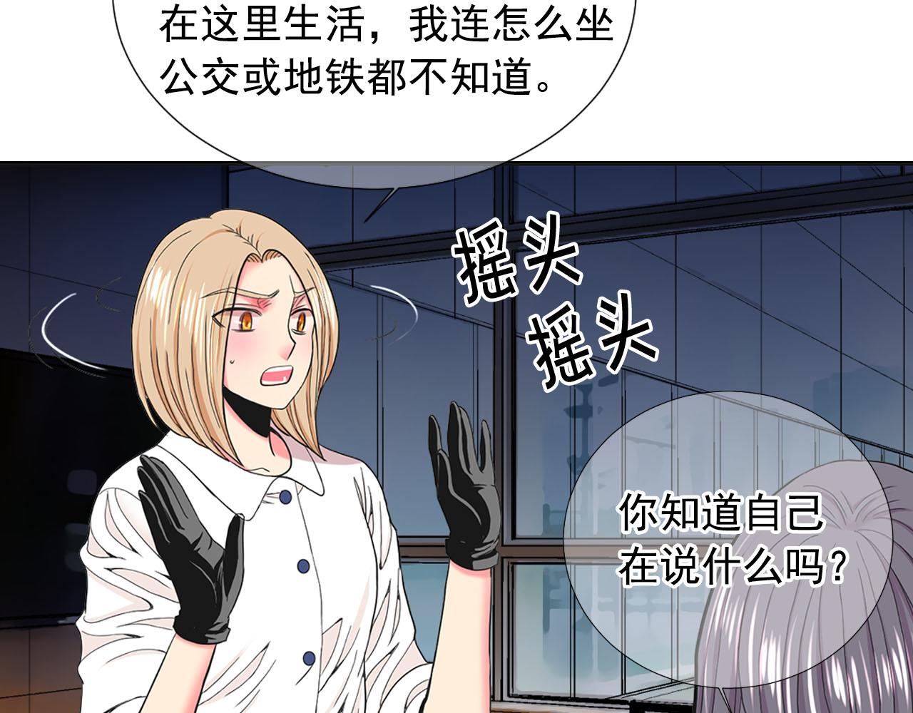 名花無草——《名花有草》續篇 - 第27話 惡魔的覺醒(1/4) - 4