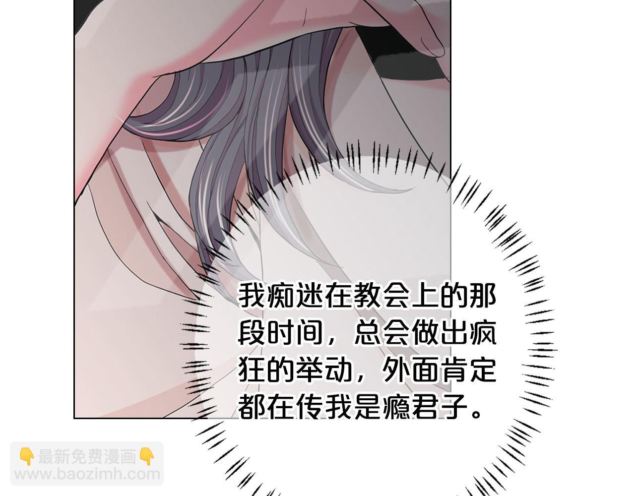 名花無草——《名花有草》續篇 - 第27話 惡魔的覺醒(1/4) - 3