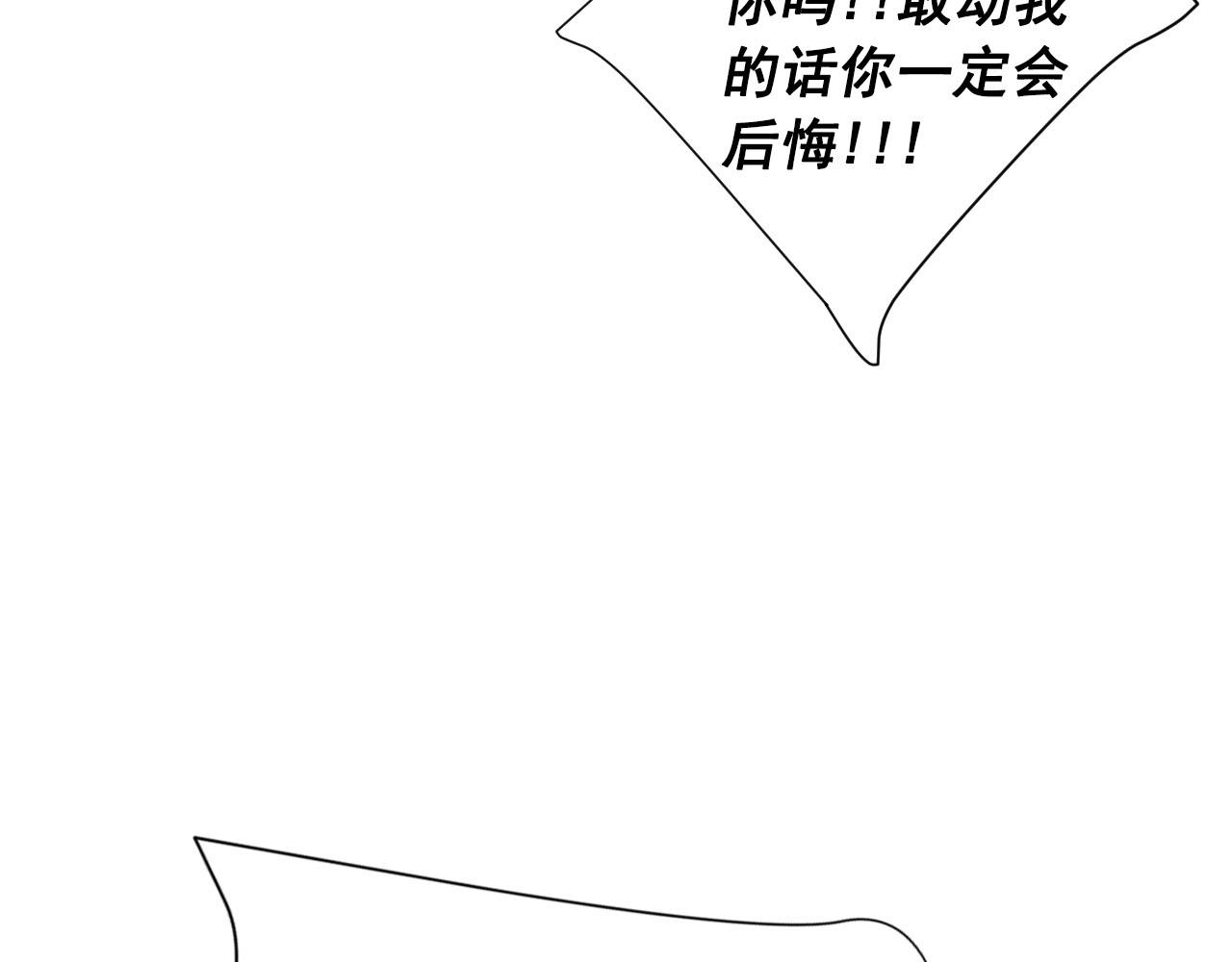 名花無草——《名花有草》續篇 - 第27話 惡魔的覺醒(2/4) - 4