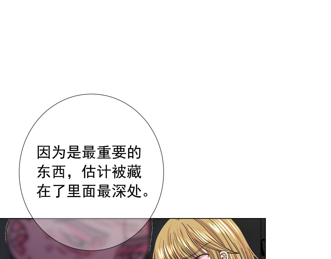 名花無草——《名花有草》續篇 - 第29話 逃離(3/4) - 6