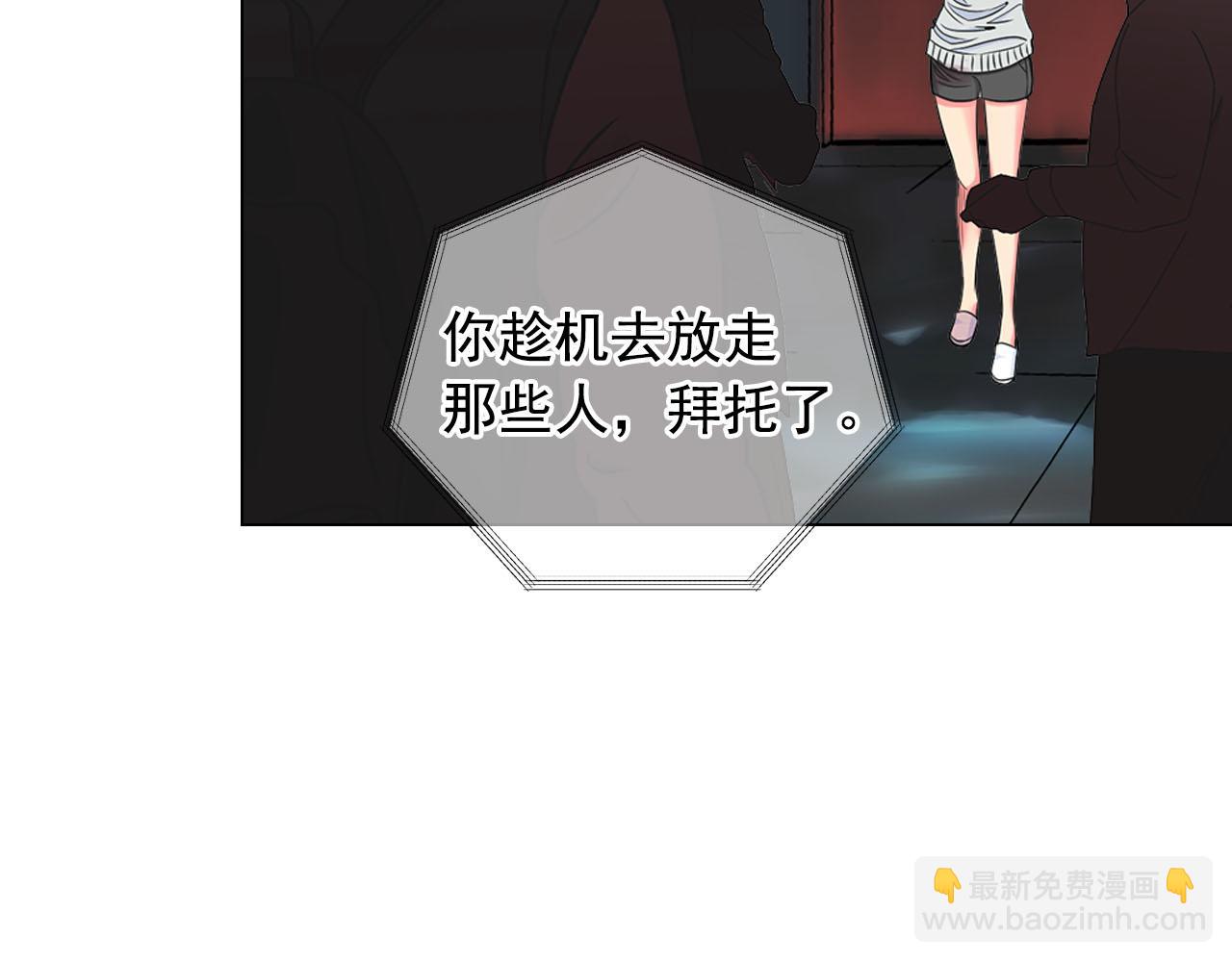 名花無草——《名花有草》續篇 - 第29話 逃離(3/4) - 1