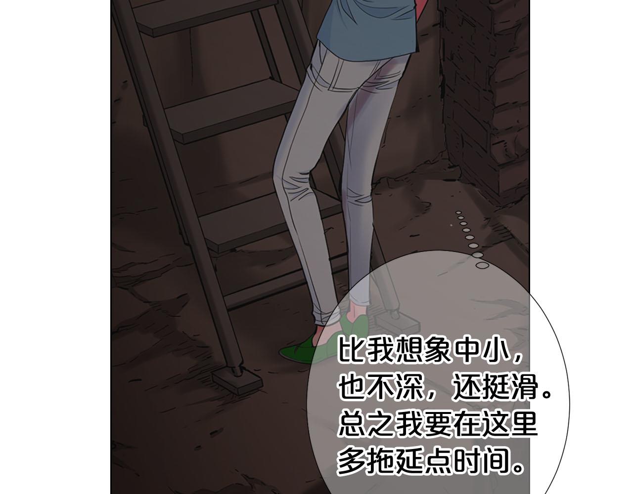 名花無草——《名花有草》續篇 - 第29話 逃離(3/4) - 3