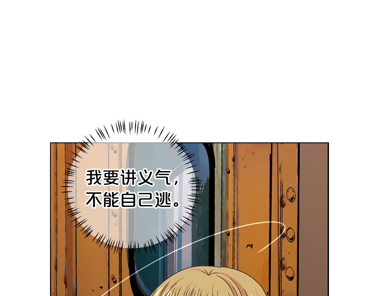 名花無草——《名花有草》續篇 - 第29話 逃離(3/4) - 2