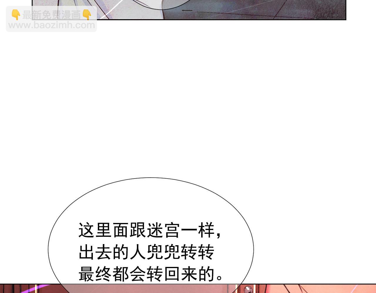 名花無草——《名花有草》續篇 - 第29話 逃離(3/4) - 1