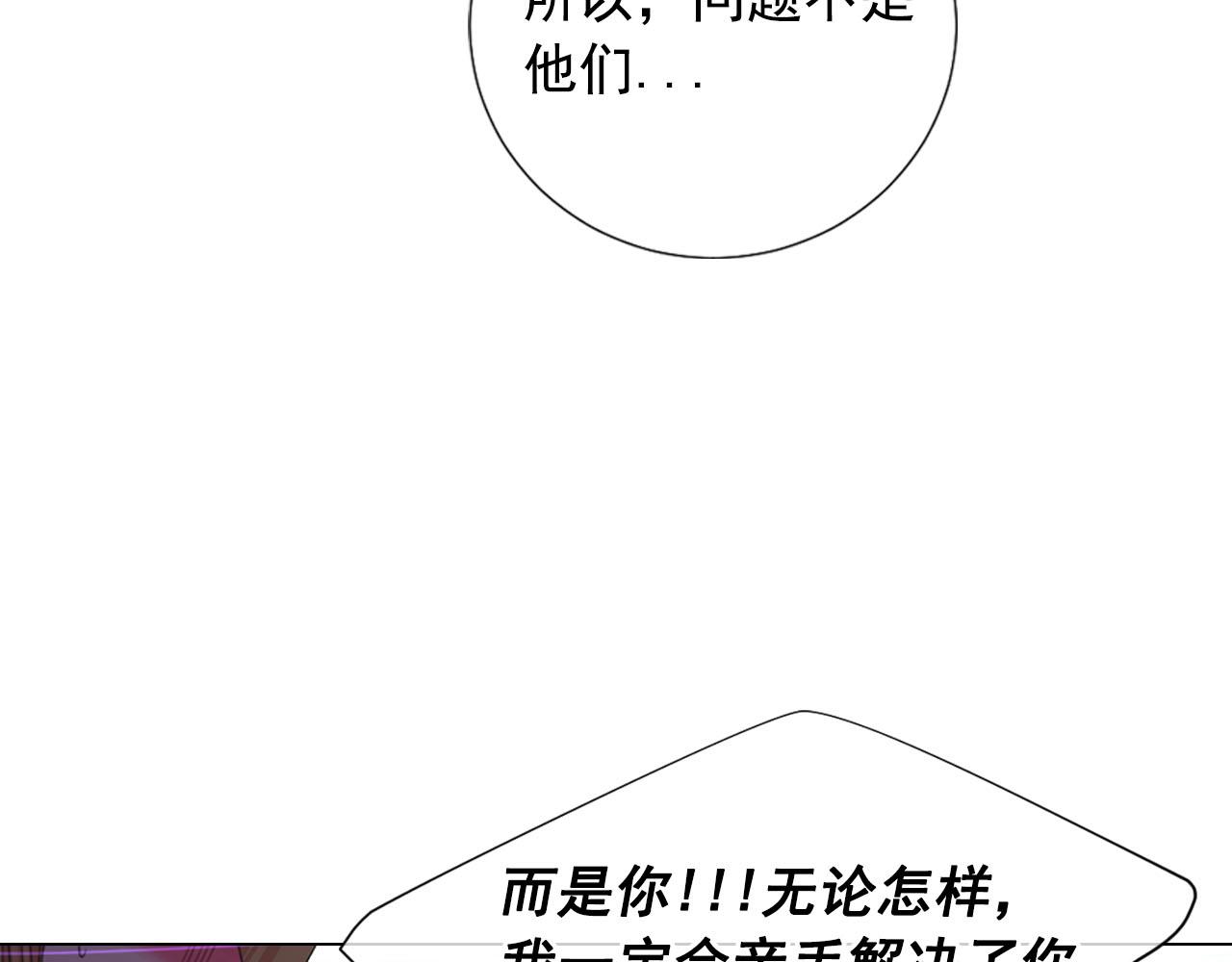 名花無草——《名花有草》續篇 - 第29話 逃離(3/4) - 3