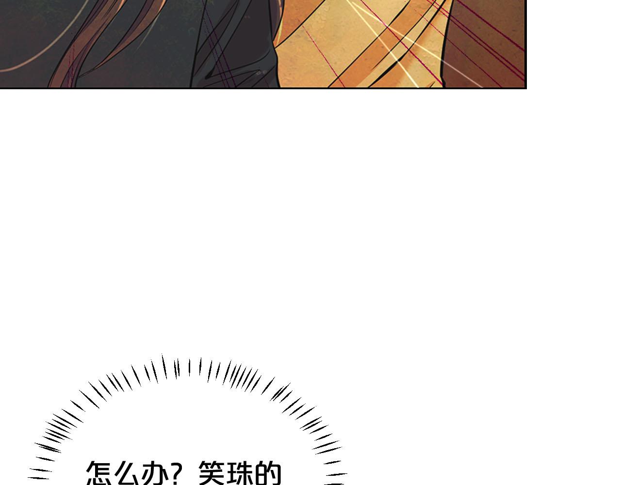 名花無草——《名花有草》續篇 - 第29話 逃離(3/4) - 6