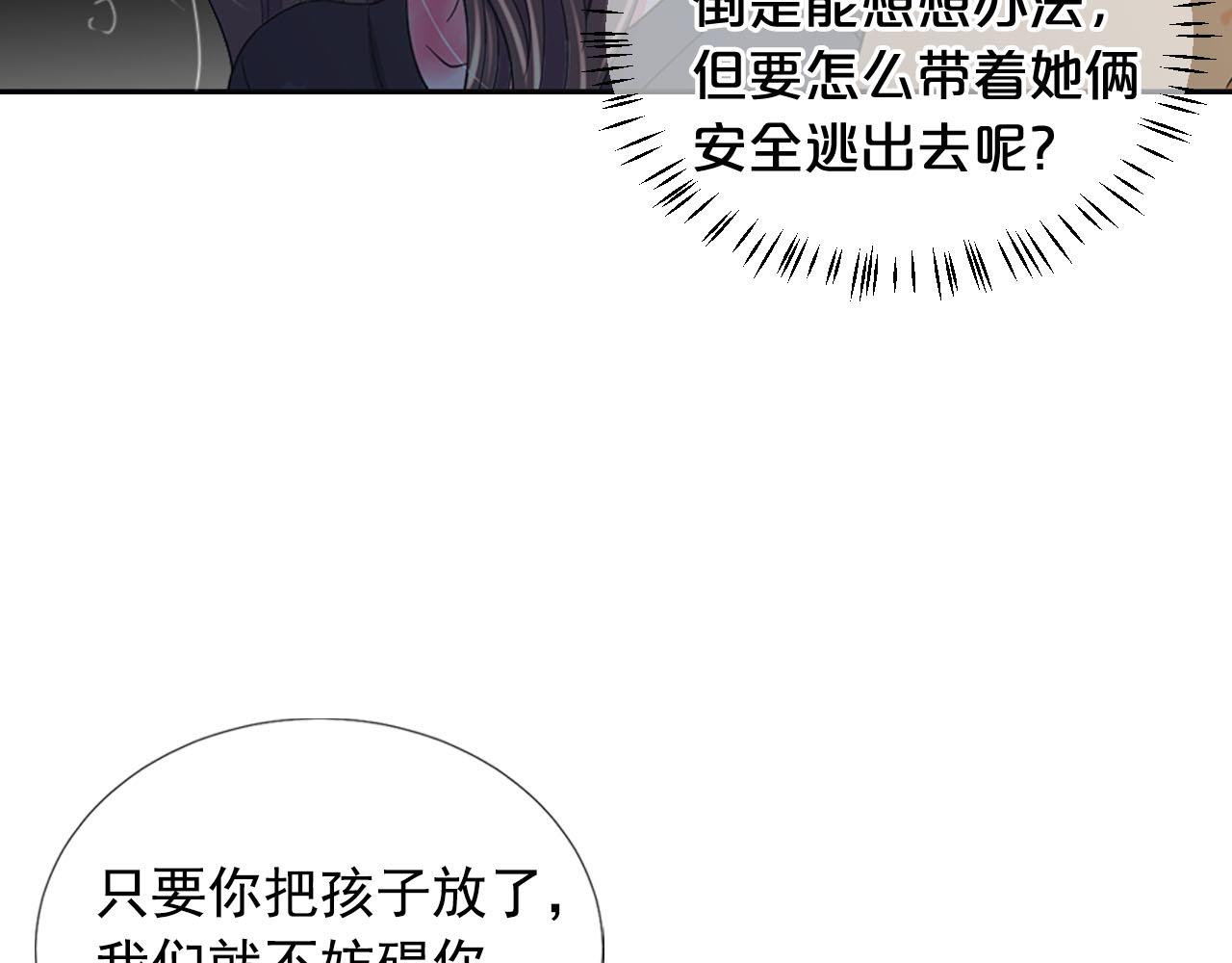 名花無草——《名花有草》續篇 - 第29話 逃離(4/4) - 6