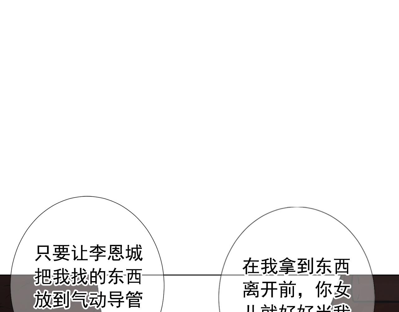 名花無草——《名花有草》續篇 - 第29話 逃離(4/4) - 8
