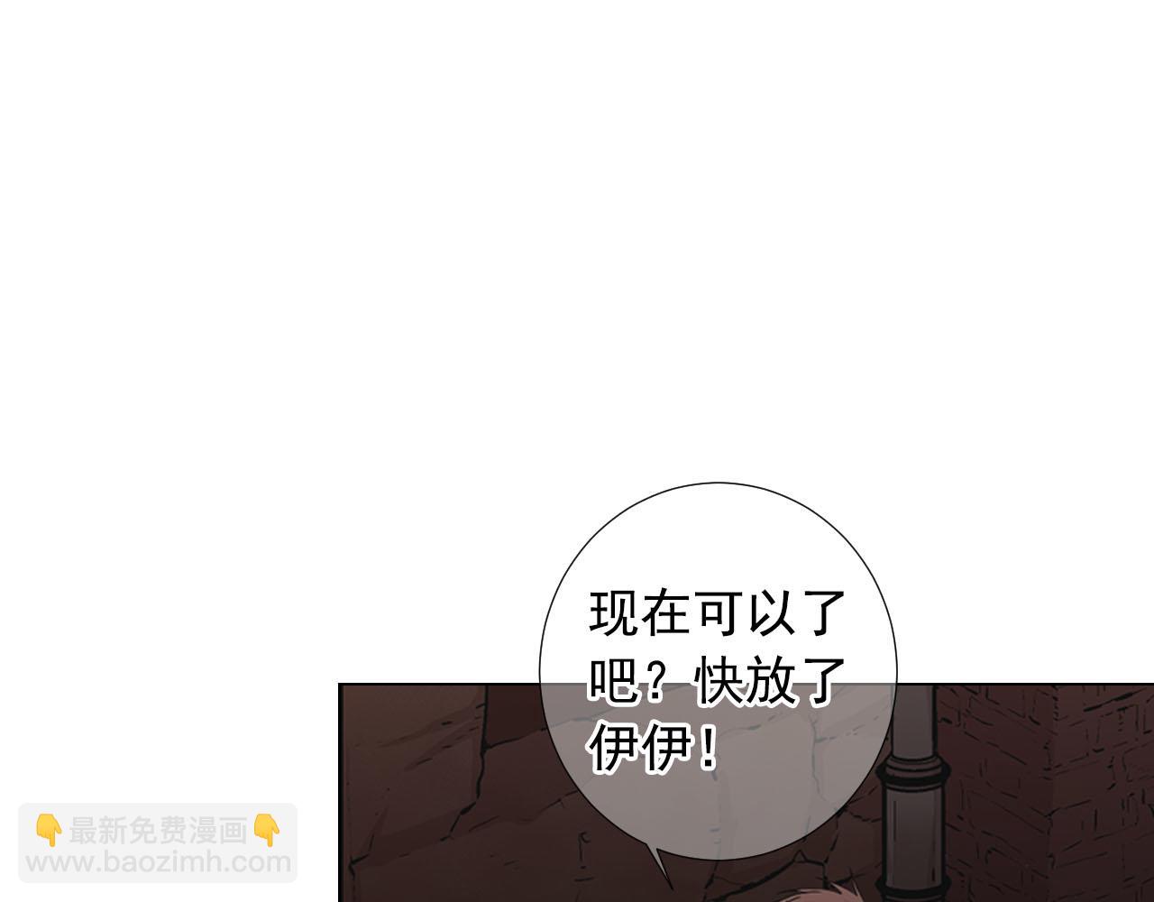 名花無草——《名花有草》續篇 - 第29話 逃離(4/4) - 4