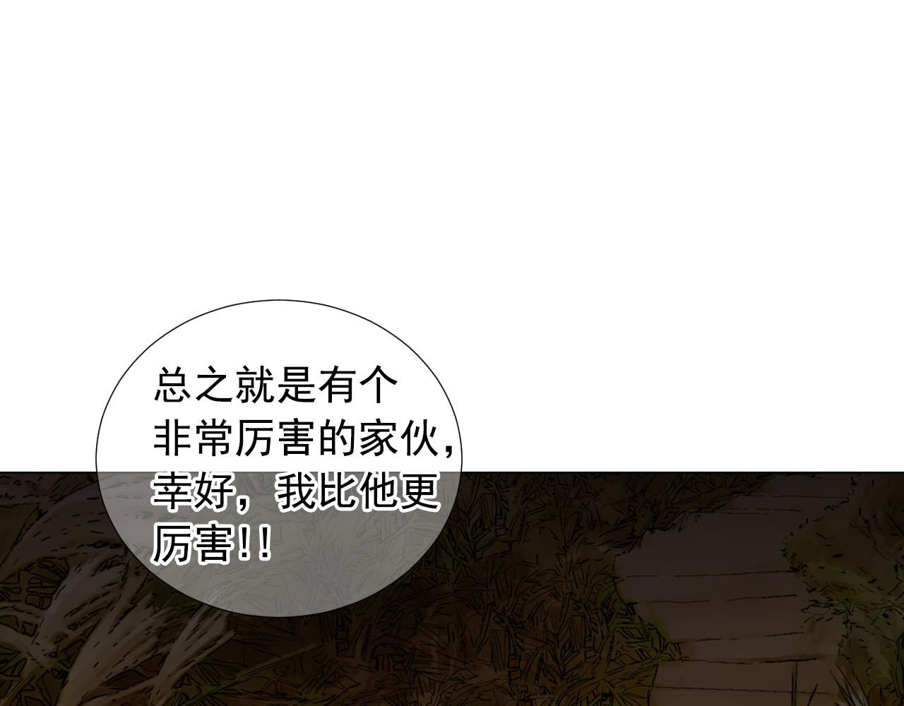 名花無草——《名花有草》續篇 - 第29話 逃離(1/4) - 8