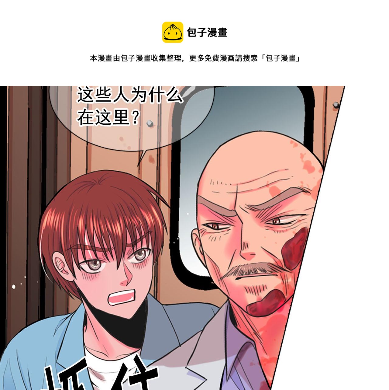 名花無草——《名花有草》續篇 - 第29話 逃離(1/4) - 5