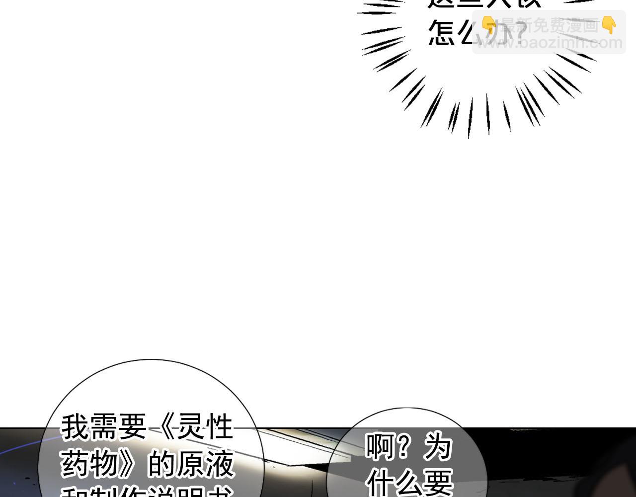 名花無草——《名花有草》續篇 - 第29話 逃離(2/4) - 4