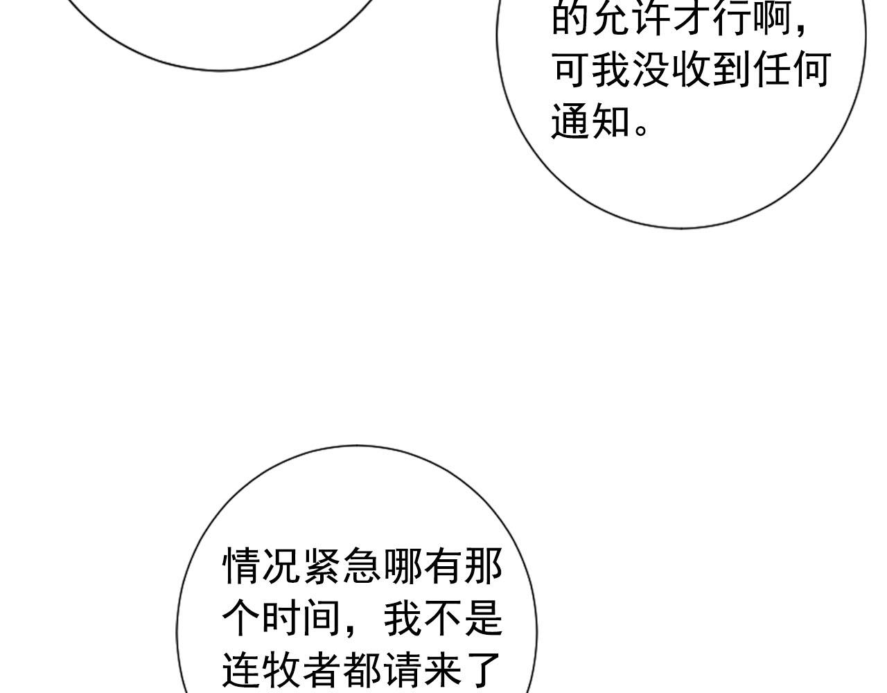 名花無草——《名花有草》續篇 - 第29話 逃離(2/4) - 6