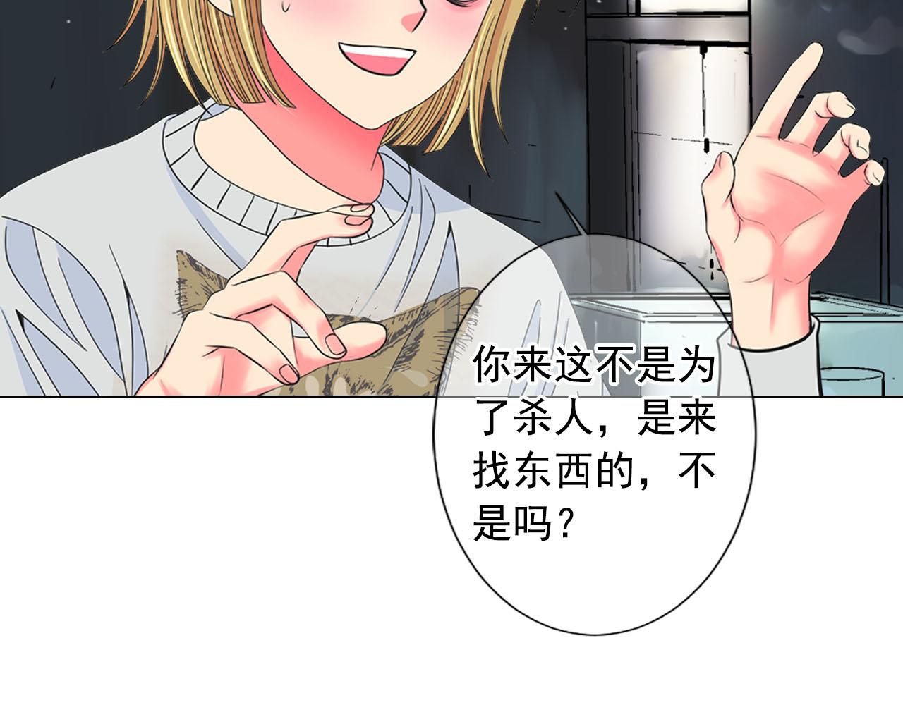 名花無草——《名花有草》續篇 - 第29話 逃離(2/4) - 6